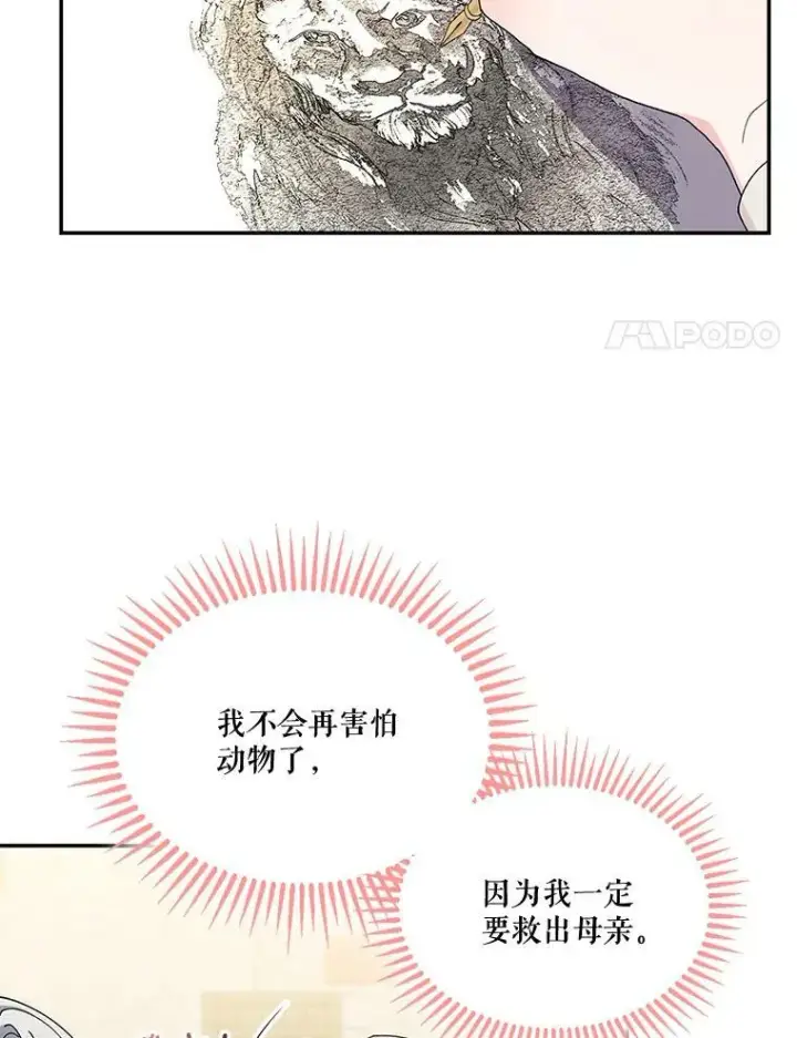 《宝贝皇后殿下》18.美好的梦境图8