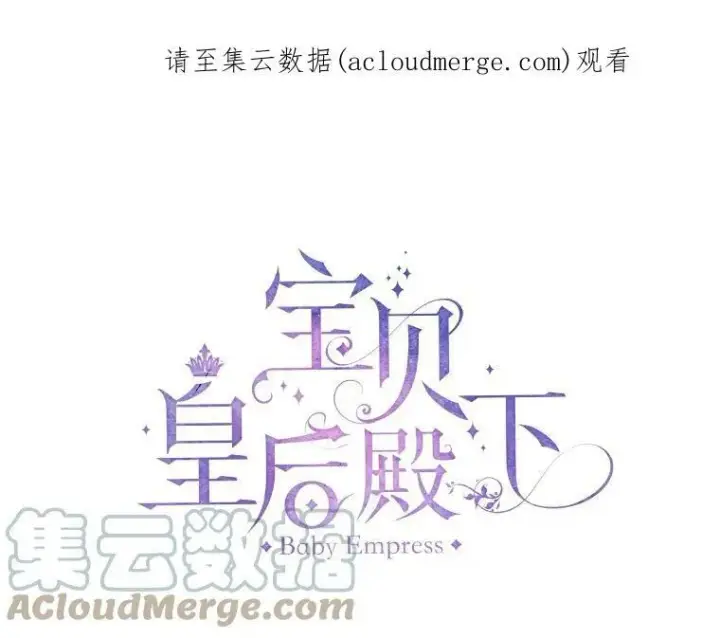 《宝贝皇后殿下》18.美好的梦境图81
