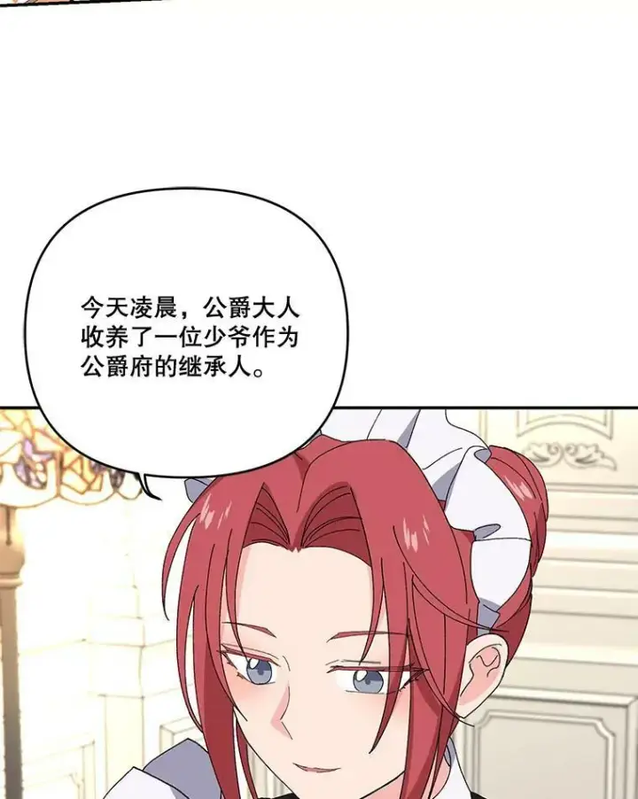 《宝贝皇后殿下》19.公爵府的继承人图14