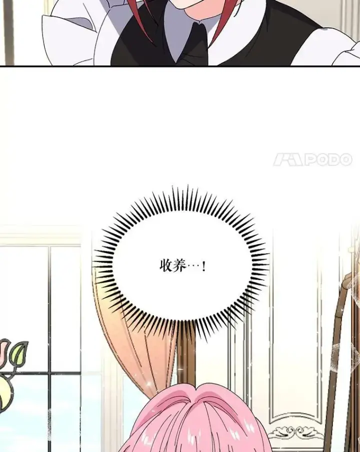 《宝贝皇后殿下》19.公爵府的继承人图15