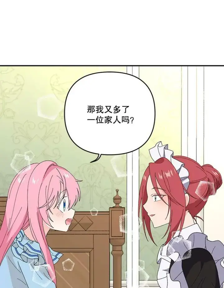 《宝贝皇后殿下》19.公爵府的继承人图17
