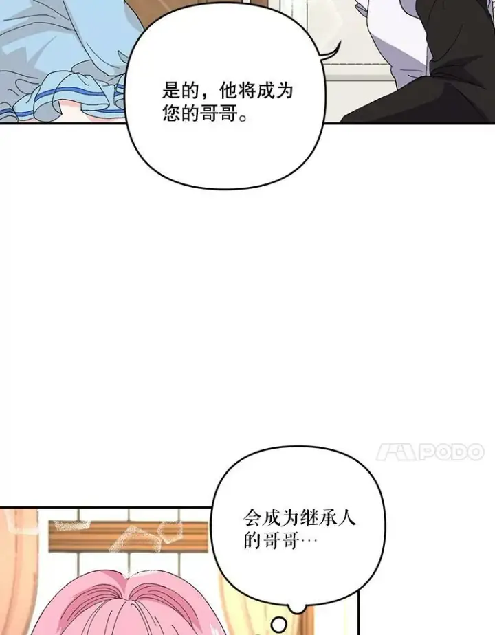 《宝贝皇后殿下》19.公爵府的继承人图18