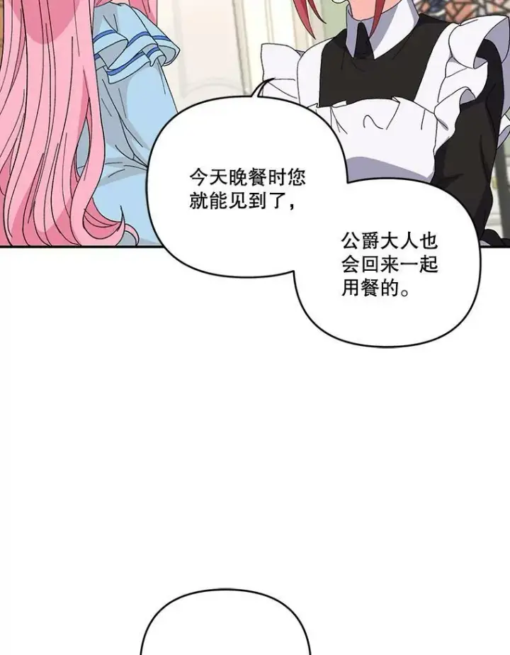 《宝贝皇后殿下》19.公爵府的继承人图24