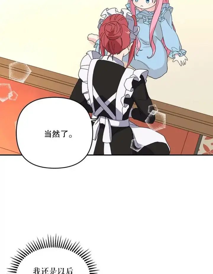 《宝贝皇后殿下》19.公爵府的继承人图27
