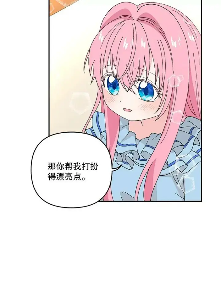 《宝贝皇后殿下》19.公爵府的继承人图30