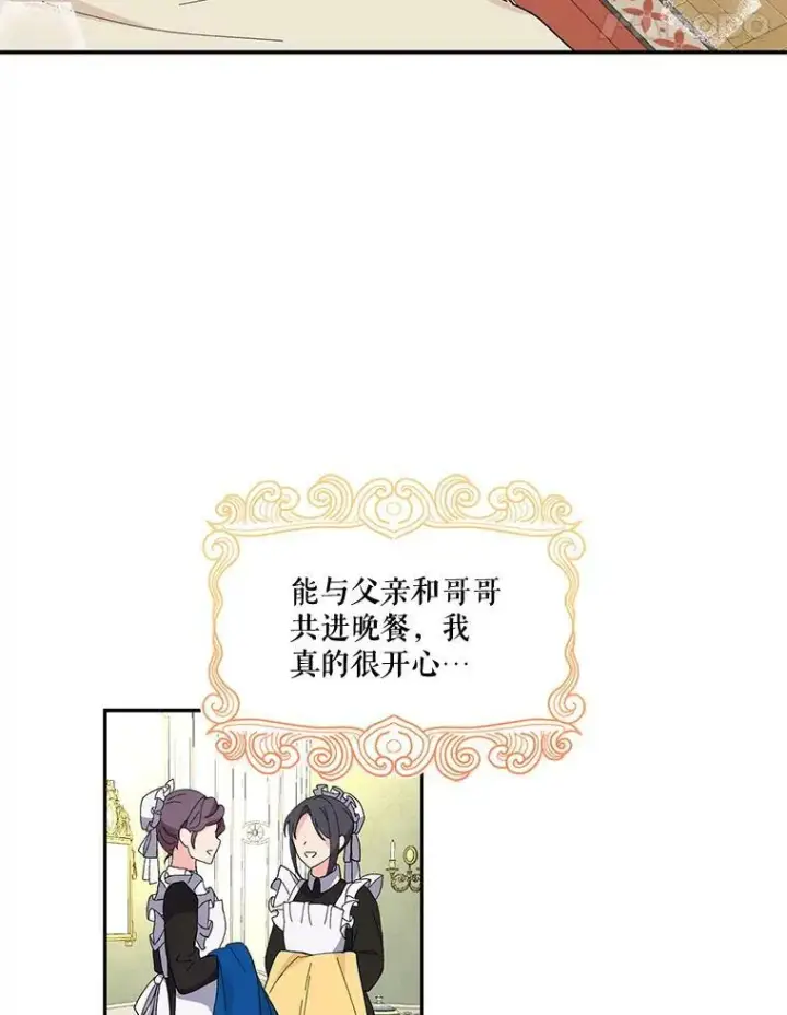 《宝贝皇后殿下》19.公爵府的继承人图32
