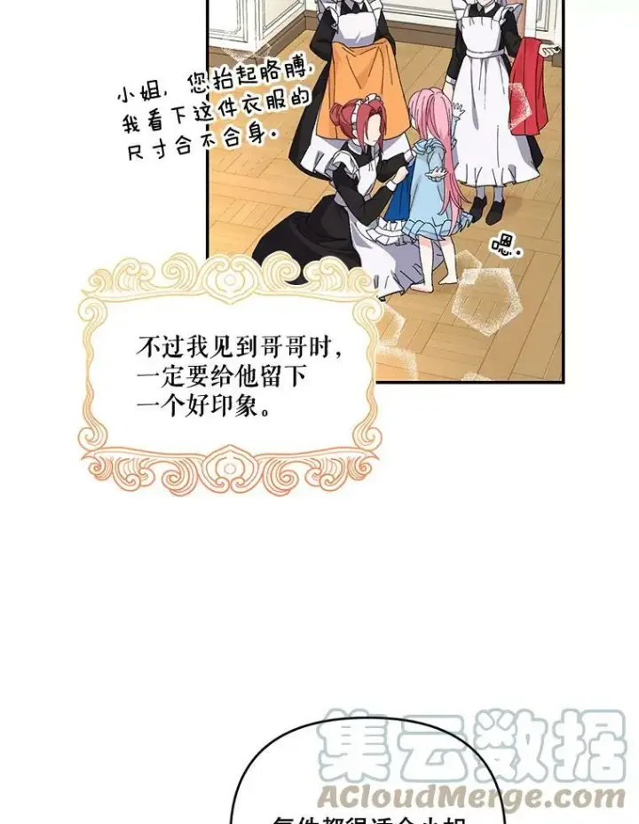 《宝贝皇后殿下》19.公爵府的继承人图34