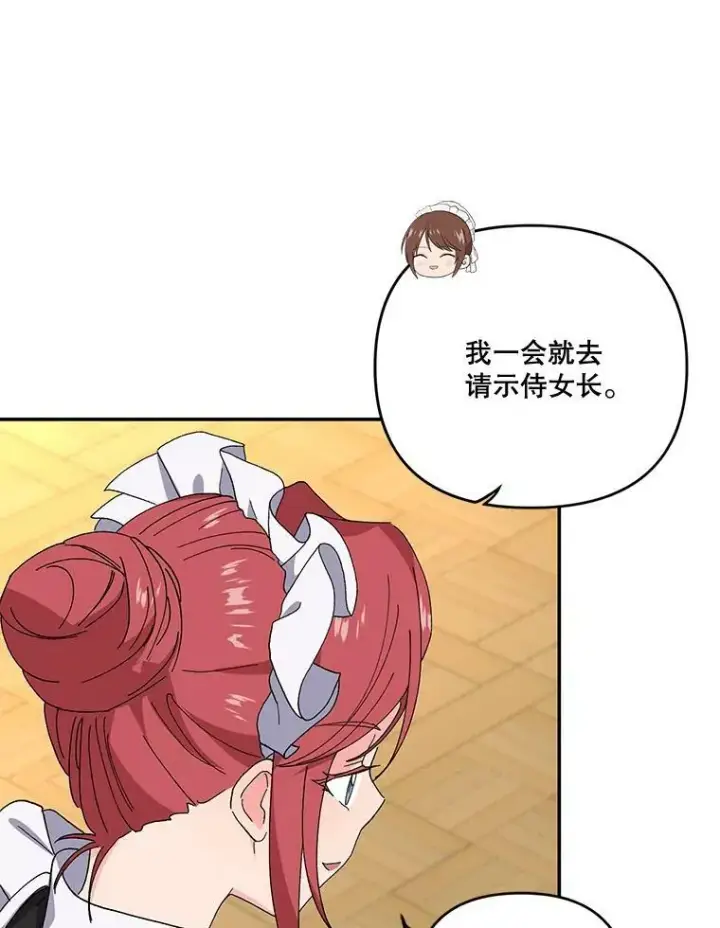 《宝贝皇后殿下》19.公爵府的继承人图36