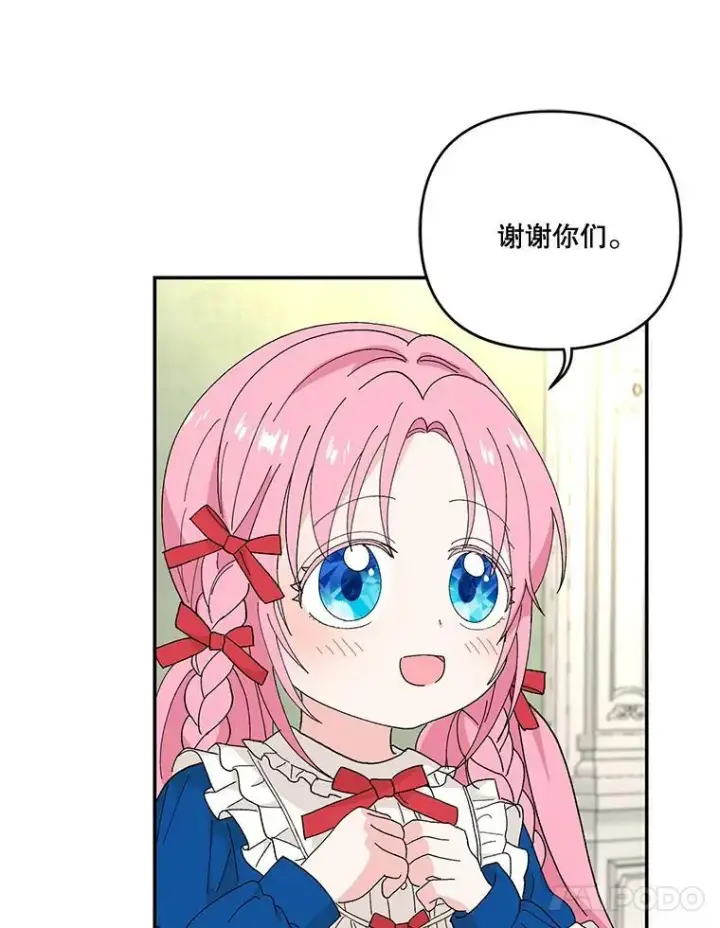 《宝贝皇后殿下》19.公爵府的继承人图41