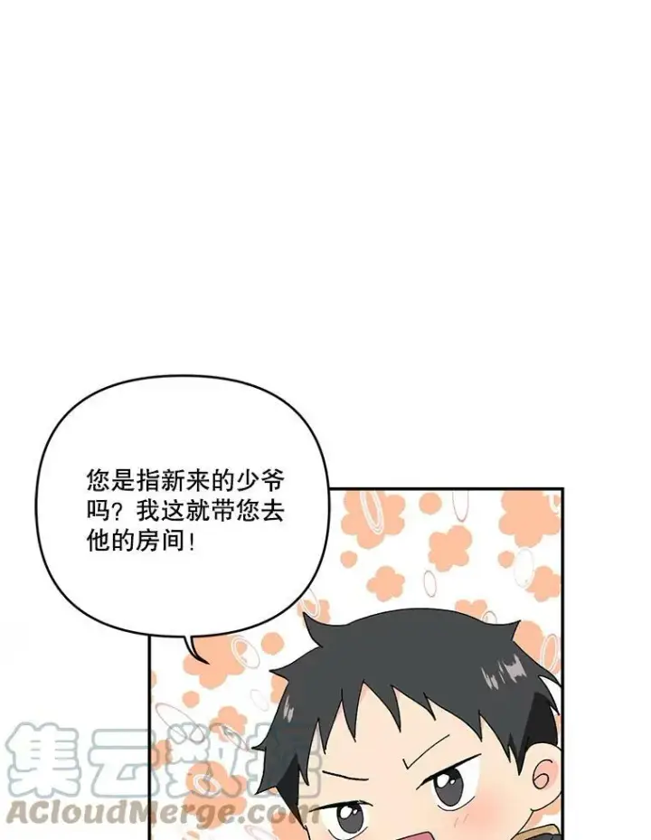 《宝贝皇后殿下》19.公爵府的继承人图49