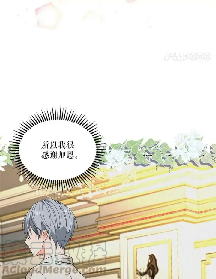 《宝贝皇后殿下》19.公爵府的继承人图55