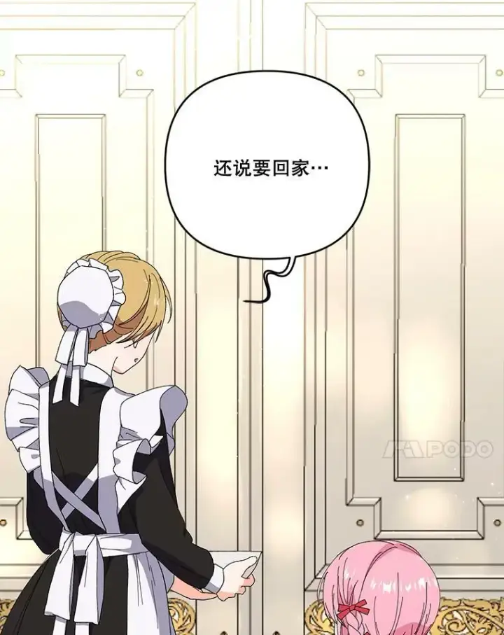 《宝贝皇后殿下》19.公爵府的继承人图68