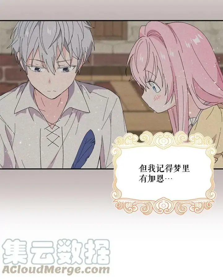 《宝贝皇后殿下》19.公爵府的继承人图7