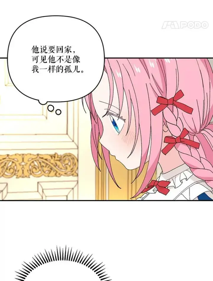 《宝贝皇后殿下》19.公爵府的继承人图72