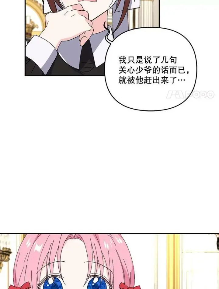 《宝贝皇后殿下》19.公爵府的继承人图75