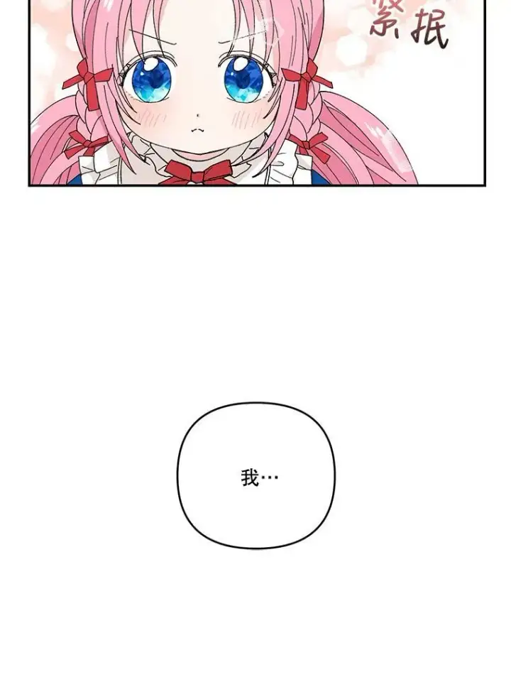 《宝贝皇后殿下》19.公爵府的继承人图77