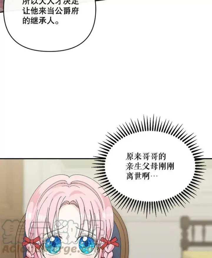 《宝贝皇后殿下》20.哥哥的名字图16