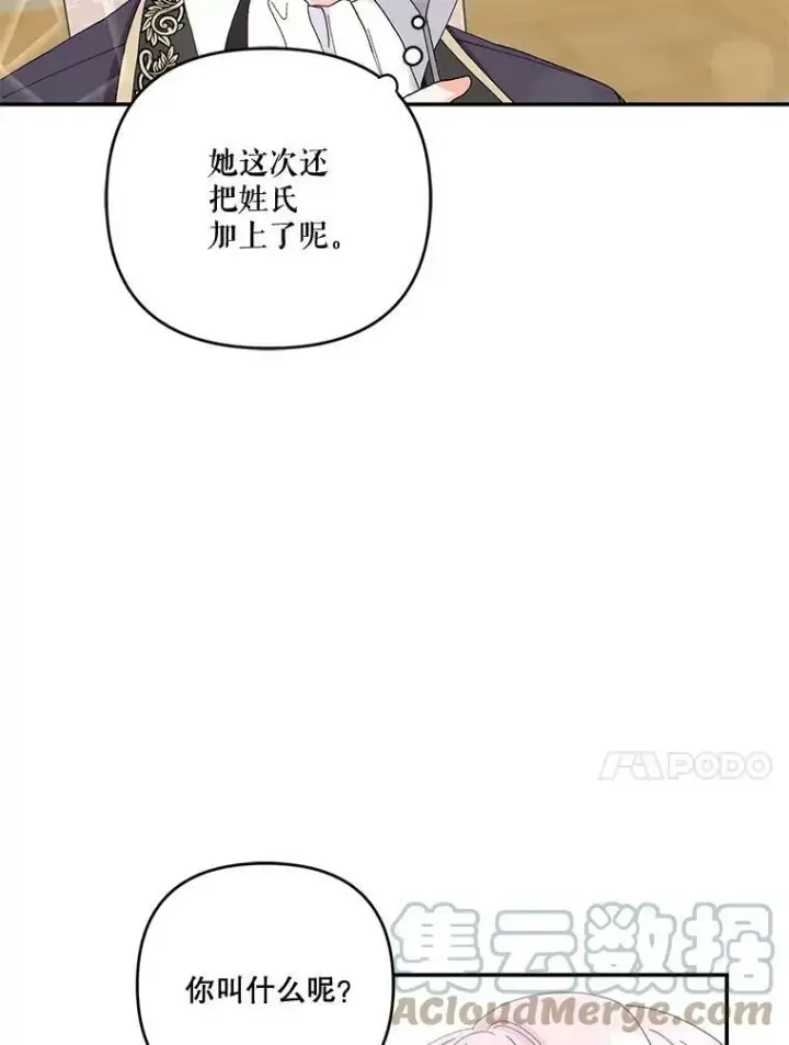《宝贝皇后殿下》20.哥哥的名字图37