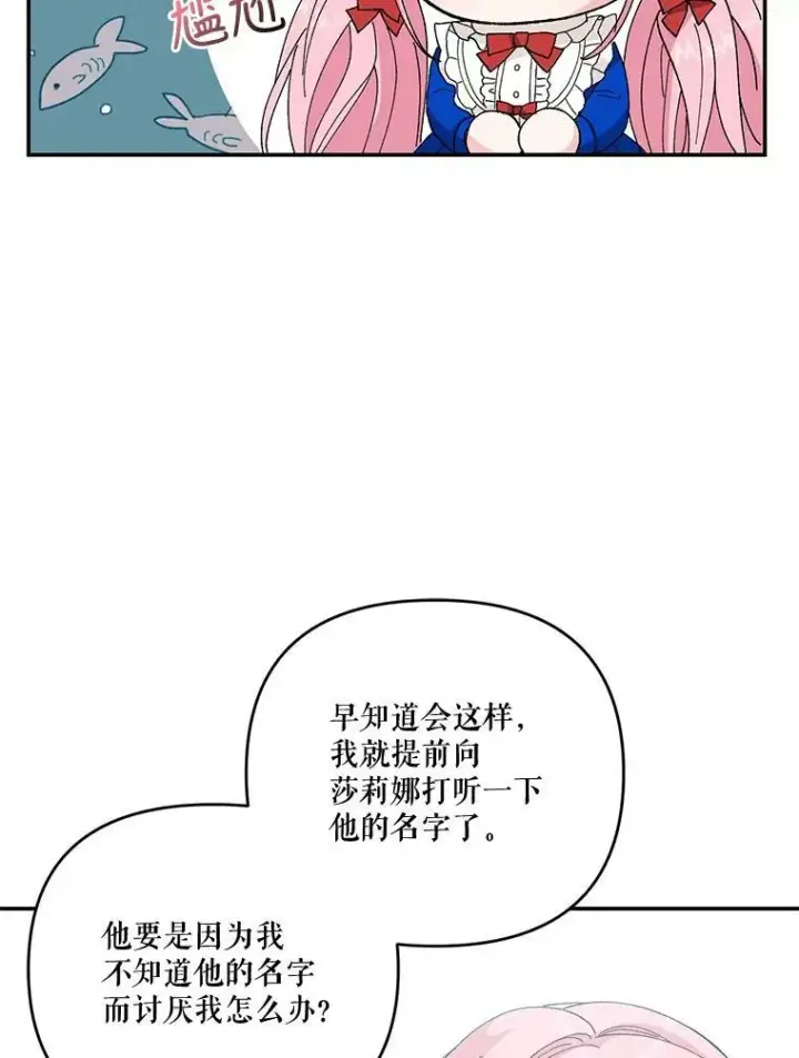 《宝贝皇后殿下》20.哥哥的名字图41
