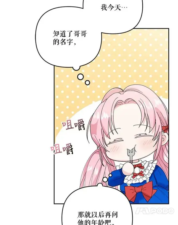 《宝贝皇后殿下》20.哥哥的名字图60