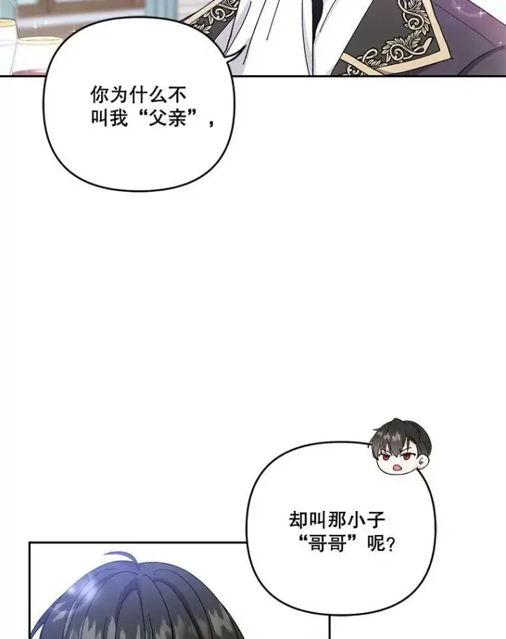 《宝贝皇后殿下》20.哥哥的名字图68