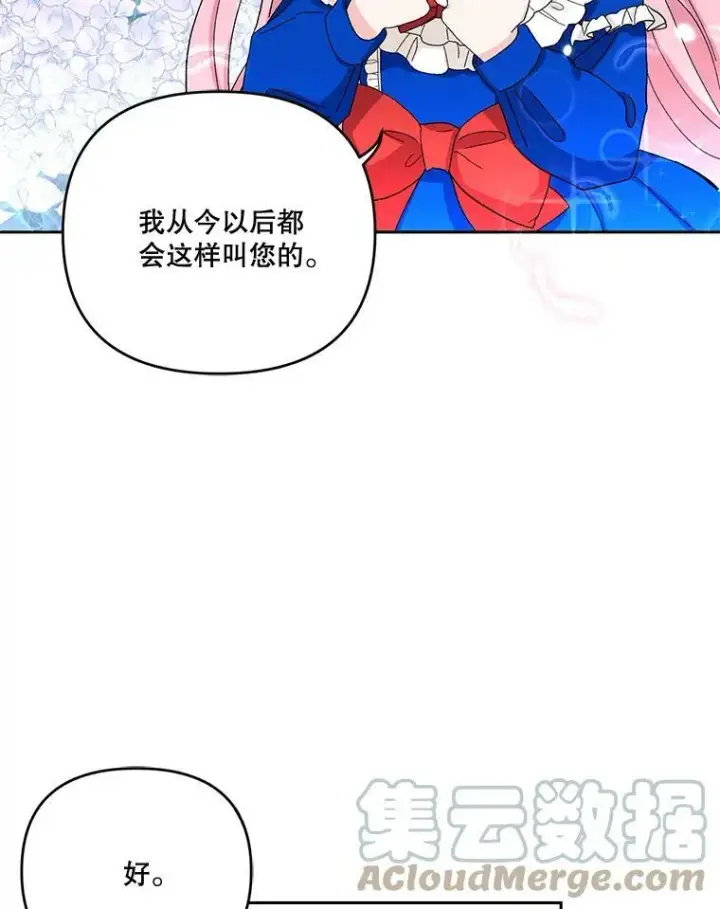 《宝贝皇后殿下》20.哥哥的名字图73