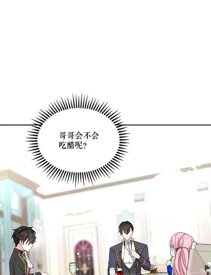 《宝贝皇后殿下》20.哥哥的名字图78