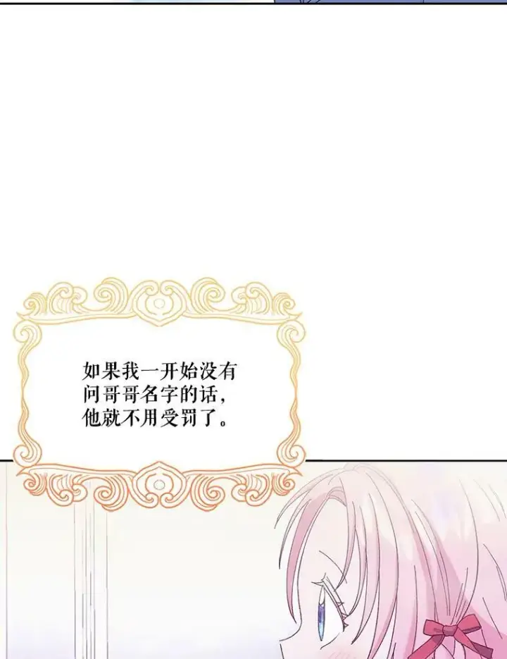 《宝贝皇后殿下》20.哥哥的名字图89