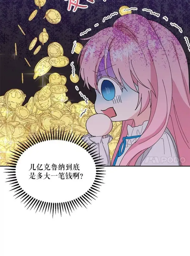 《宝贝皇后殿下》21.无限额预算图57