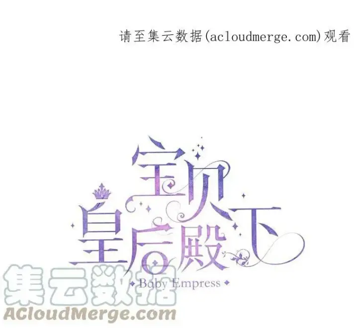 《宝贝皇后殿下》21.无限额预算图86