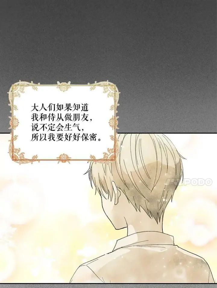 《宝贝皇后殿下》22.生长魔法符图14