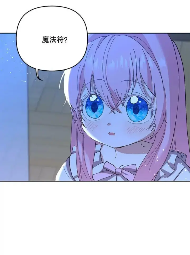 《宝贝皇后殿下》22.生长魔法符图39