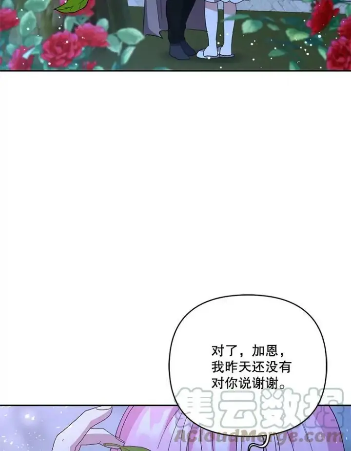 《宝贝皇后殿下》22.生长魔法符图55