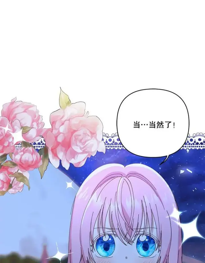 《宝贝皇后殿下》22.生长魔法符图60