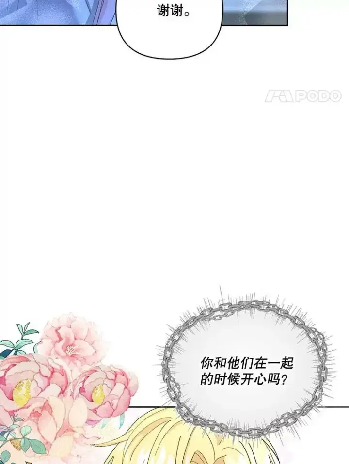 《宝贝皇后殿下》22.生长魔法符图8