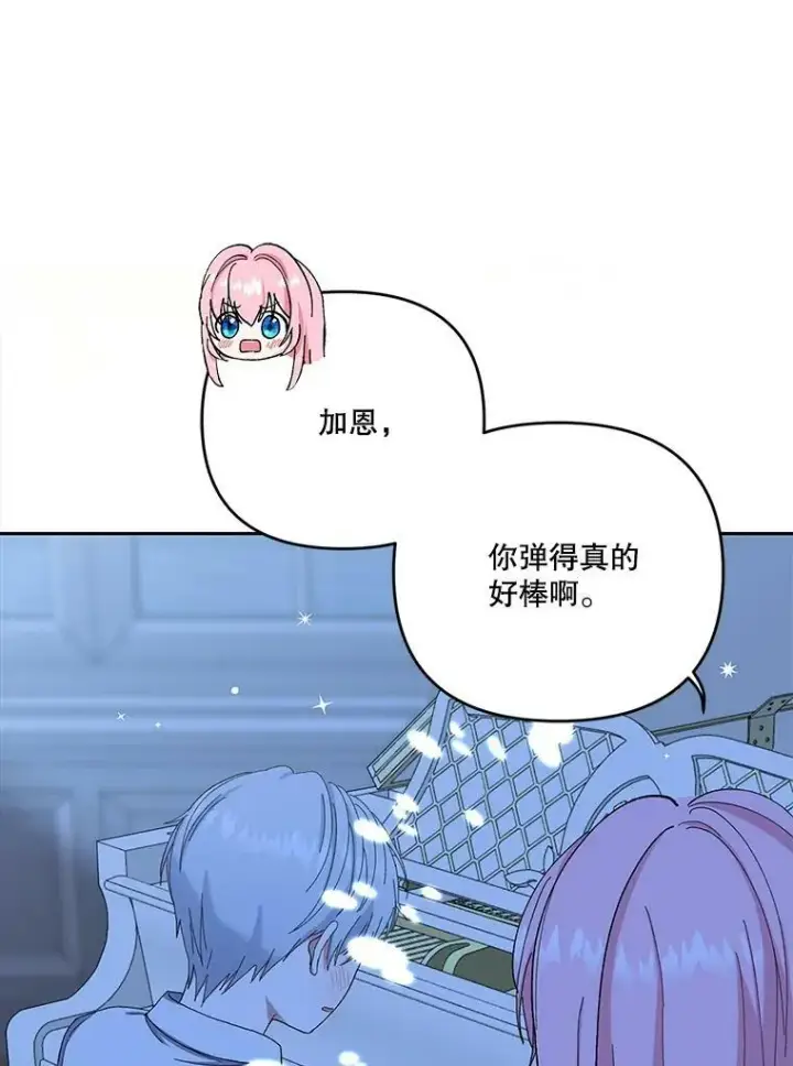 《宝贝皇后殿下》23.弹钢琴图15