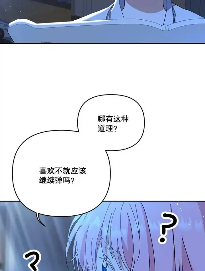 《宝贝皇后殿下》23.弹钢琴图18