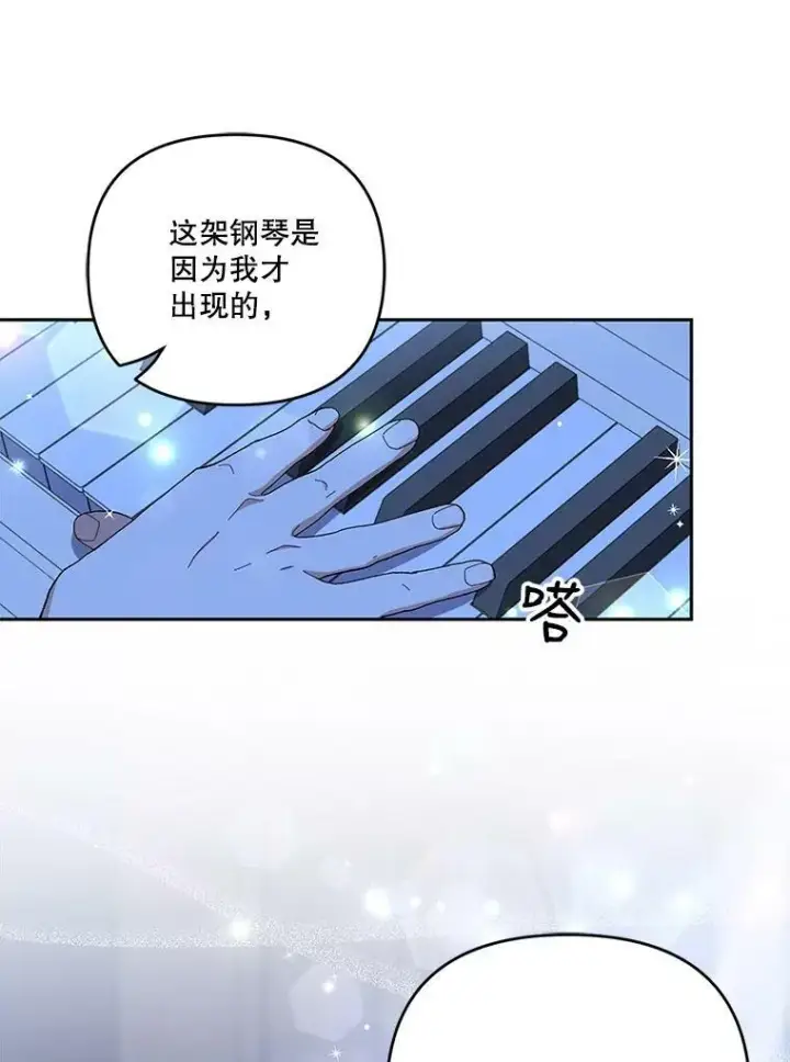 《宝贝皇后殿下》23.弹钢琴图3