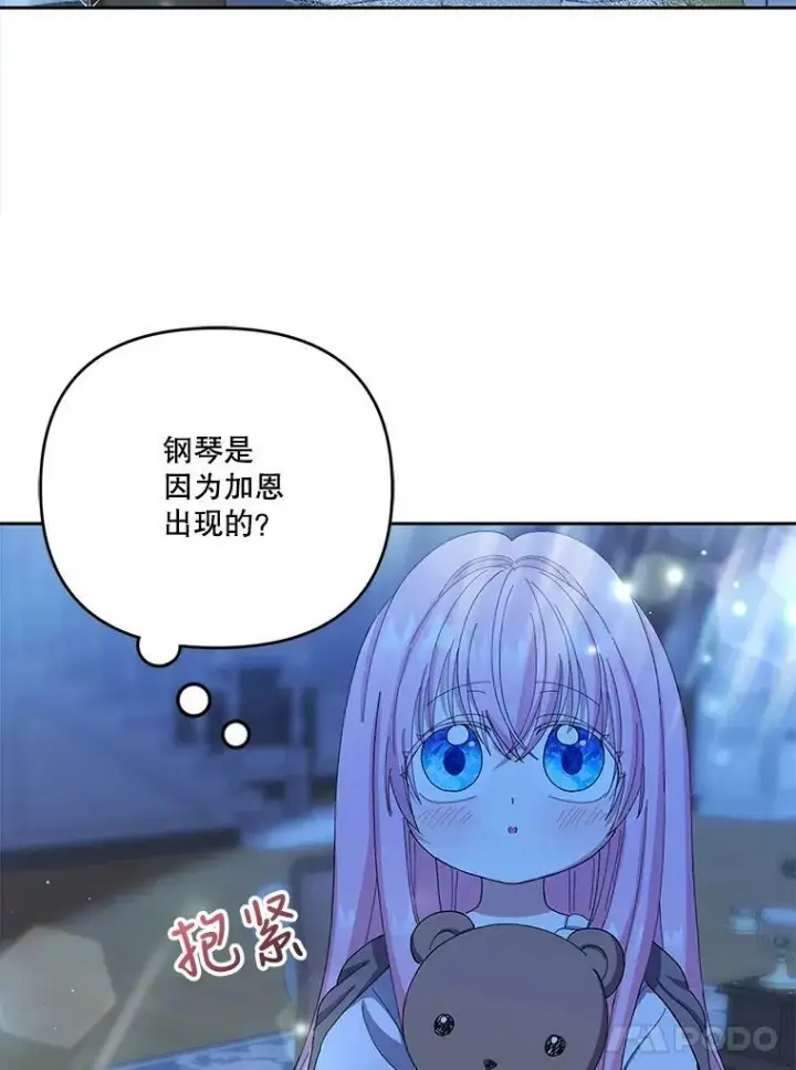 《宝贝皇后殿下》23.弹钢琴图5