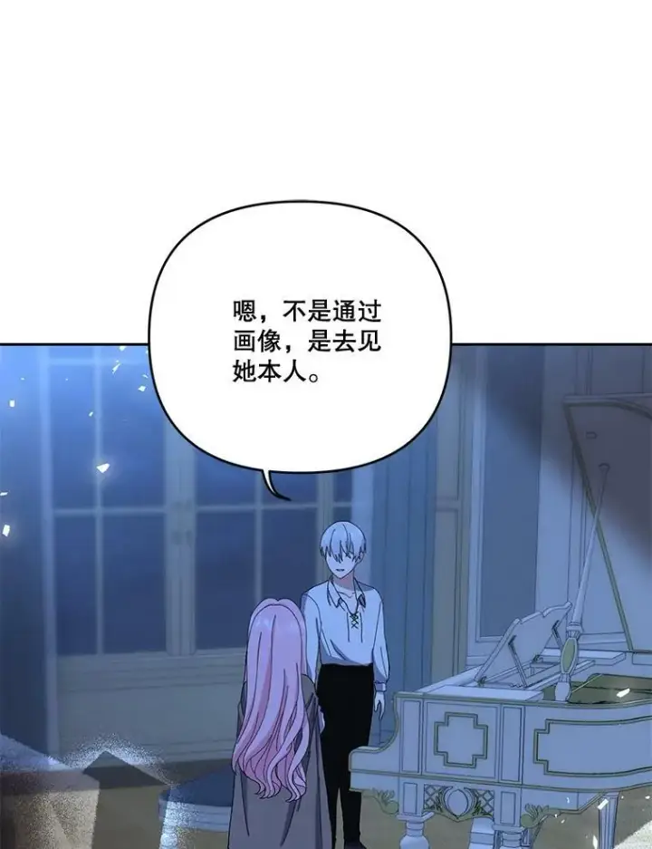《宝贝皇后殿下》23.弹钢琴图77