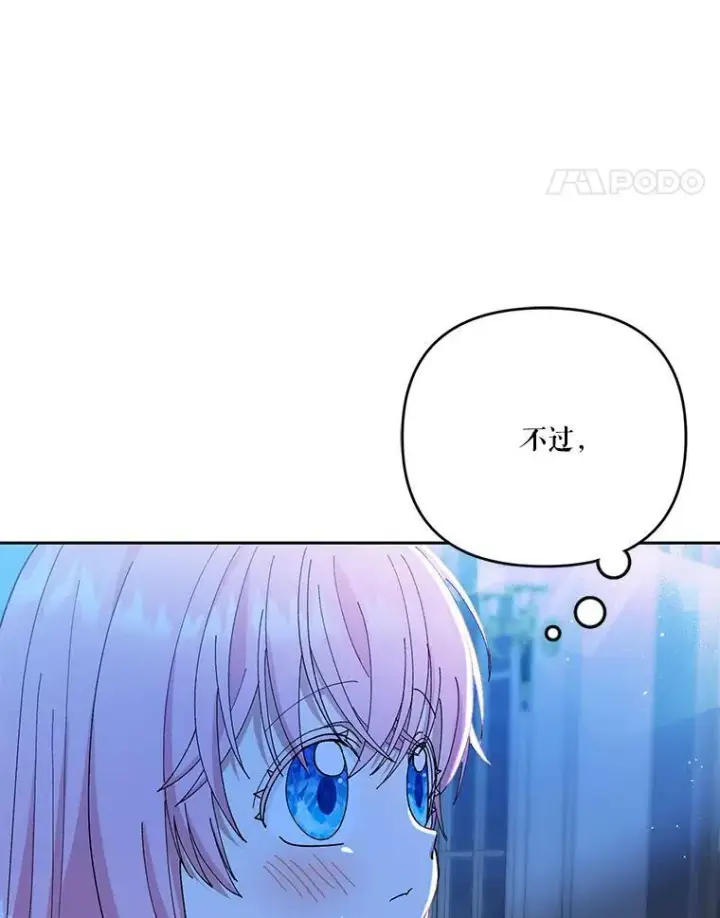 《宝贝皇后殿下》23.弹钢琴图80