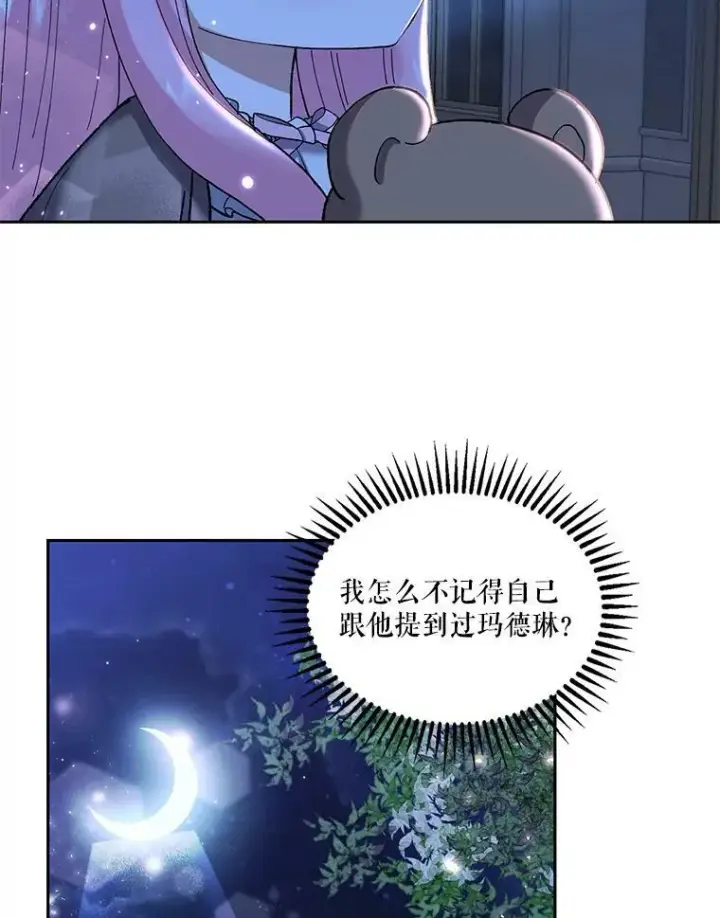 《宝贝皇后殿下》23.弹钢琴图81