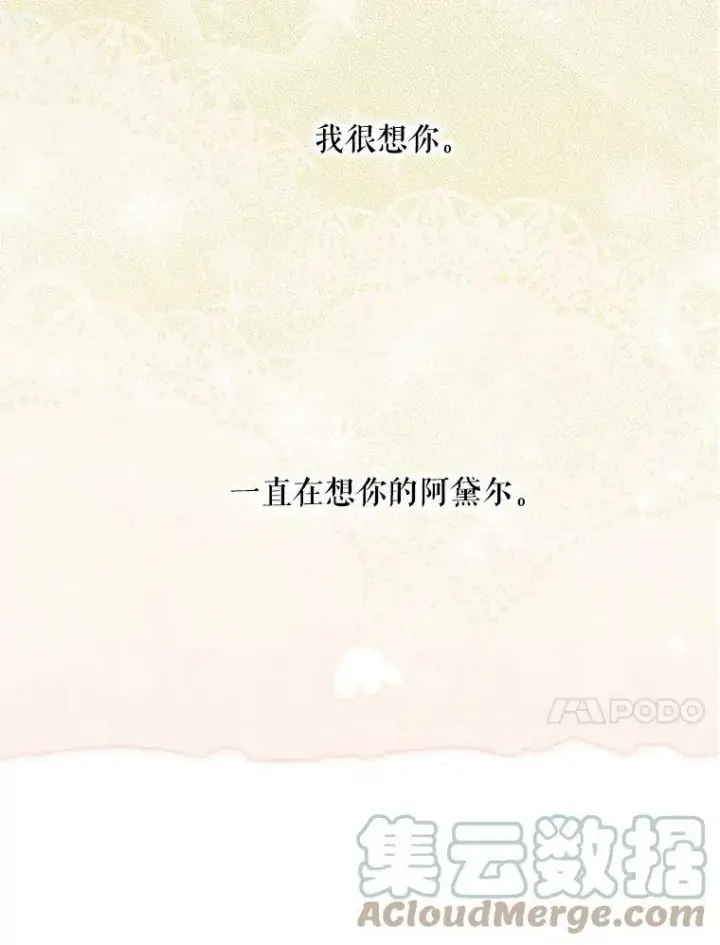 《宝贝皇后殿下》24.给玛德琳写信图10