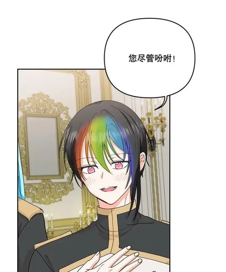 《宝贝皇后殿下》24.给玛德琳写信图14