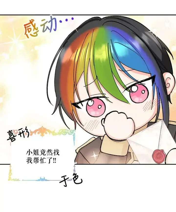 《宝贝皇后殿下》24.给玛德琳写信图17