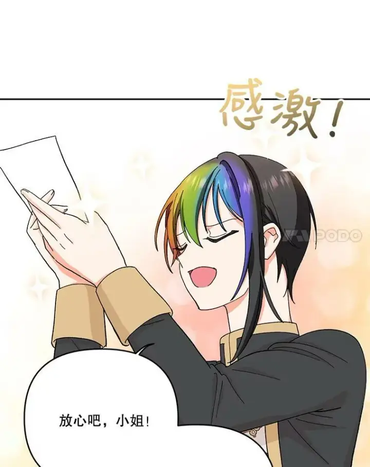 《宝贝皇后殿下》24.给玛德琳写信图18