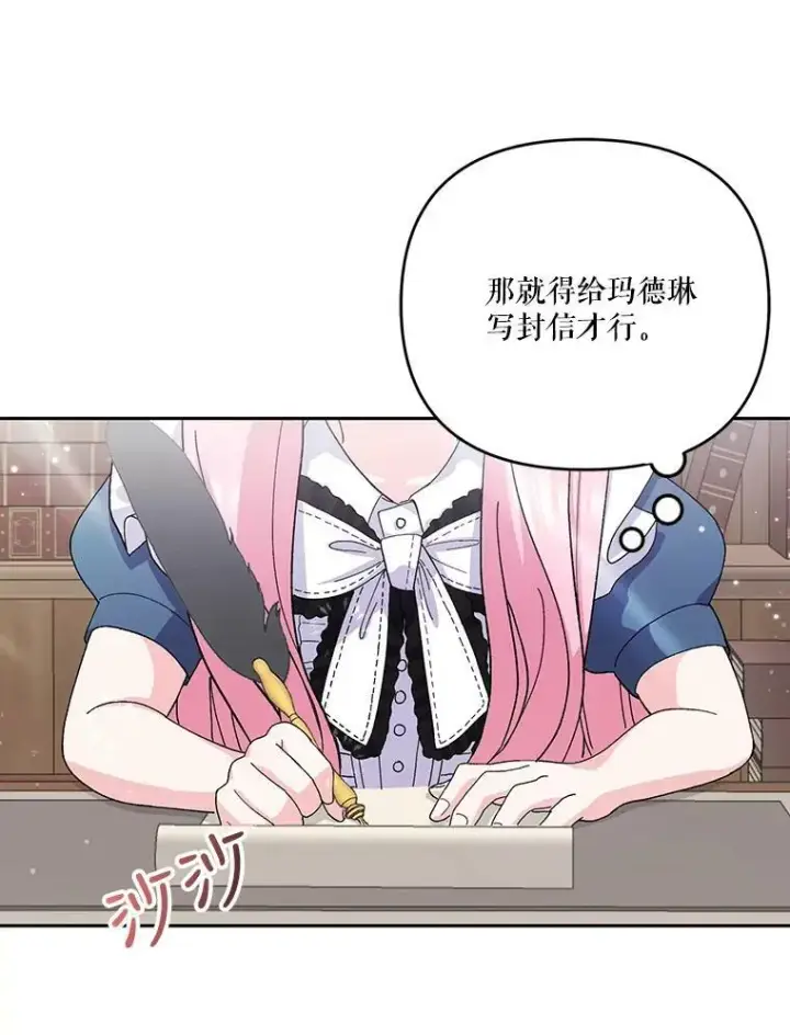 《宝贝皇后殿下》24.给玛德琳写信图2