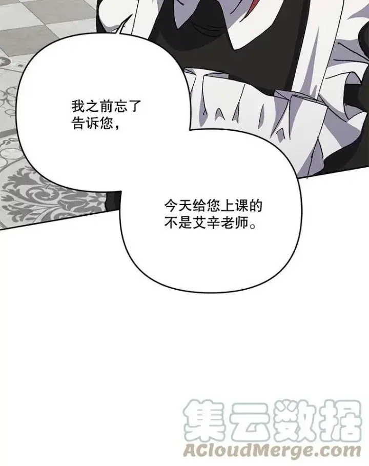 《宝贝皇后殿下》24.给玛德琳写信图22