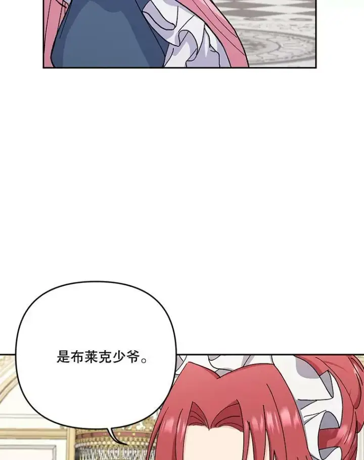 《宝贝皇后殿下》24.给玛德琳写信图24