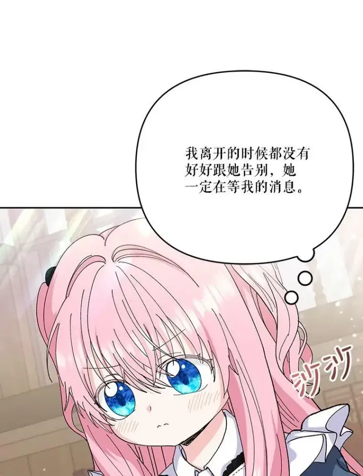 《宝贝皇后殿下》24.给玛德琳写信图3